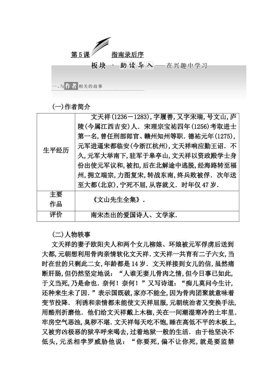 部编版(人教版统编版)语文六年级下册知识点梳理汇总_第2页