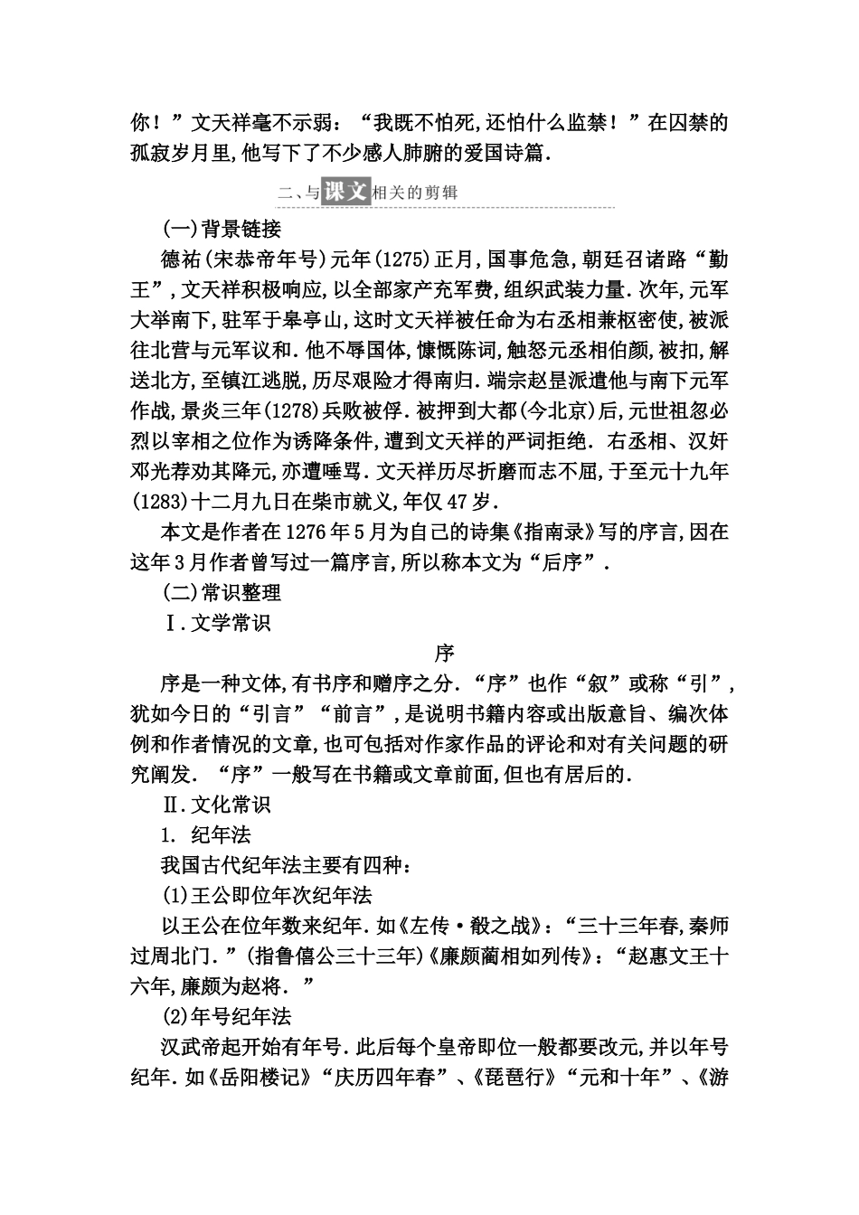 部编版(人教版统编版)语文六年级下册知识点梳理汇总_第3页