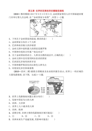 第五章世界的发展差异好题随堂演练测试练习题