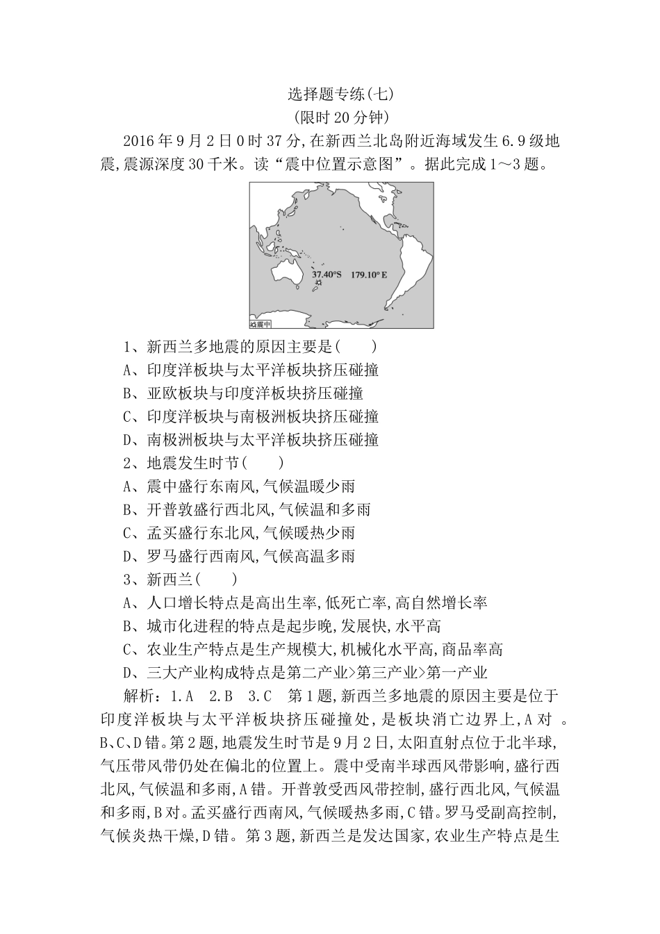 地理新西兰北岛附近海选择题专练_第1页