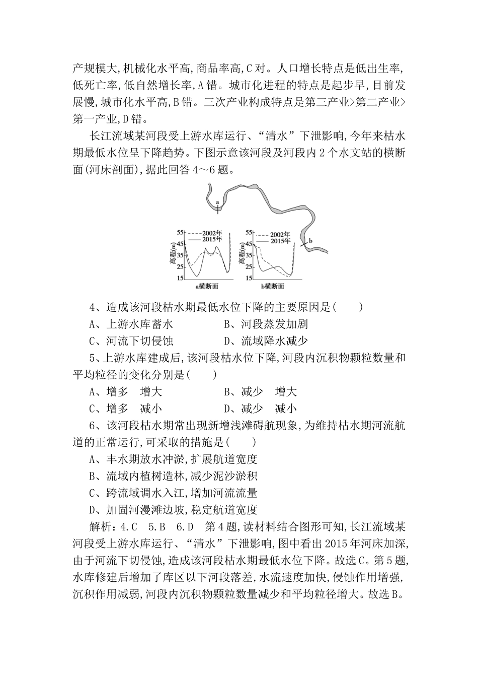 地理新西兰北岛附近海选择题专练_第2页