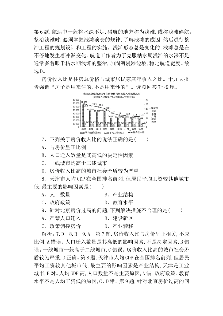 地理新西兰北岛附近海选择题专练_第3页
