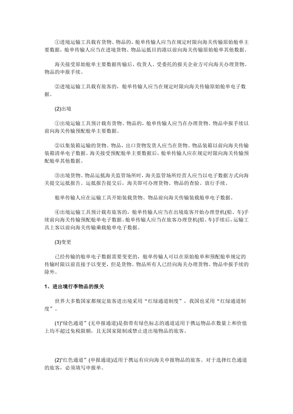 报关与海关管理课程知识点梳理汇总_第2页