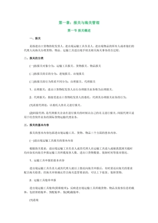 报关与海关管理课程知识点梳理汇总