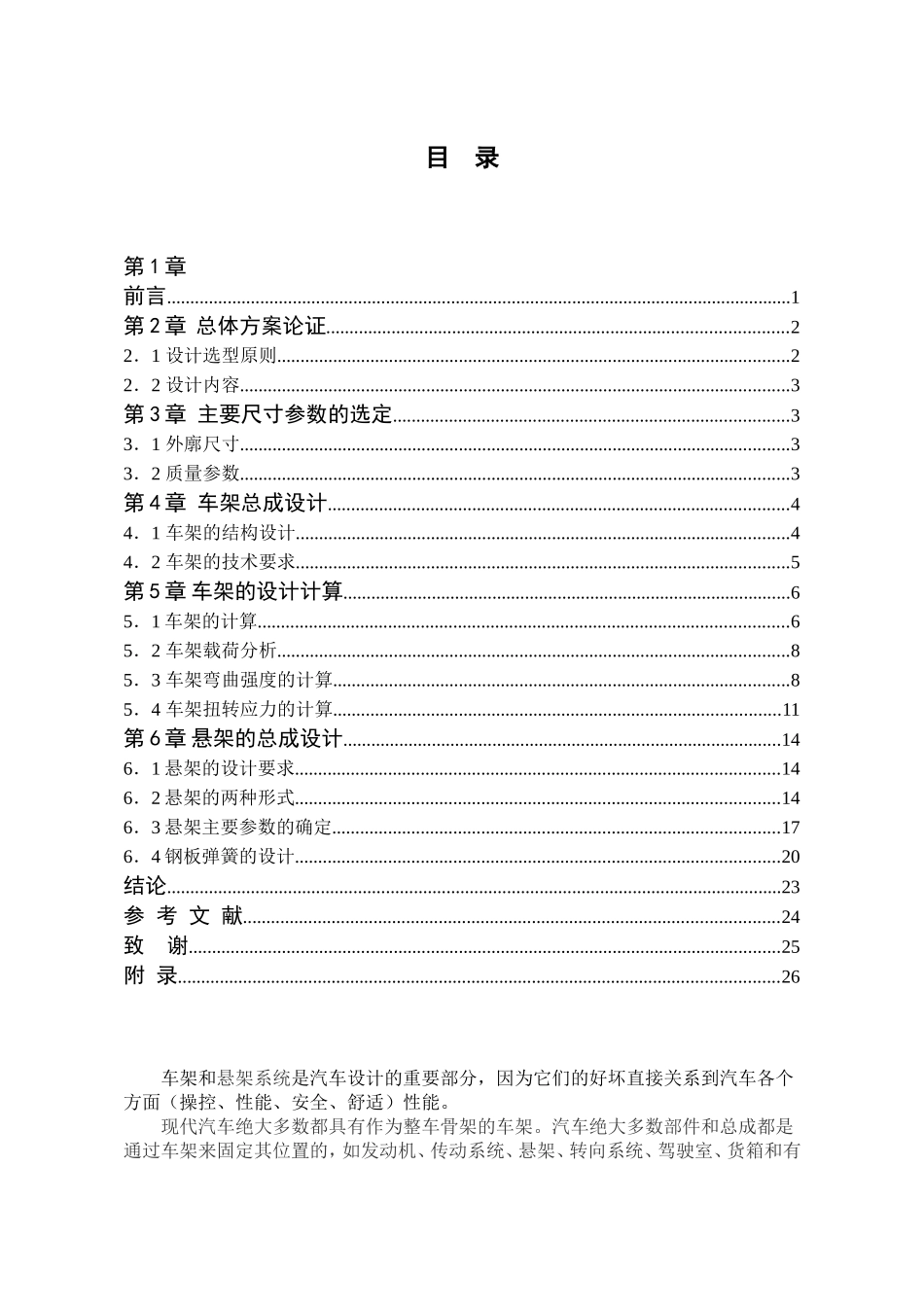 YC1040低速载货汽车车架和悬架系统设计和实现  车辆工程管理专业_第1页