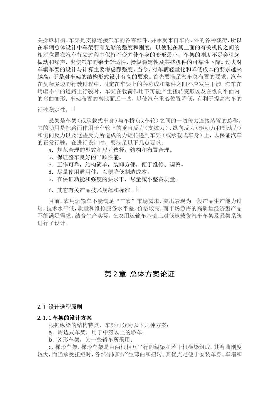 YC1040低速载货汽车车架和悬架系统设计和实现  车辆工程管理专业_第2页