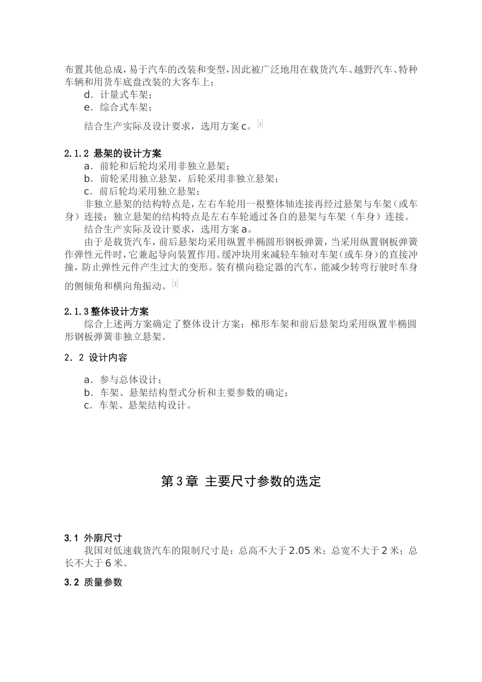 YC1040低速载货汽车车架和悬架系统设计和实现  车辆工程管理专业_第3页