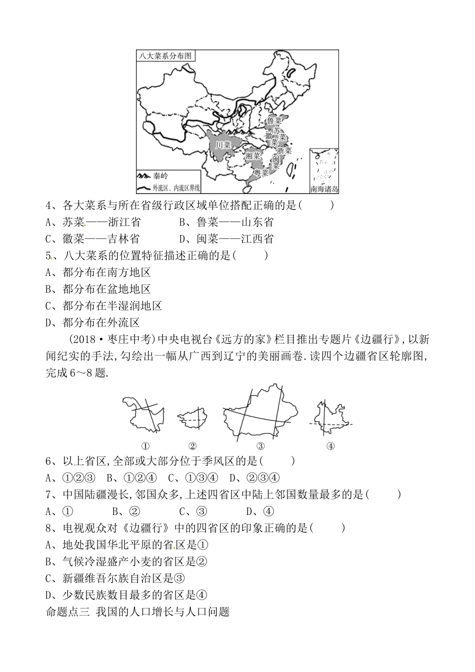 第一章中国的疆域与人口真题演练_第2页