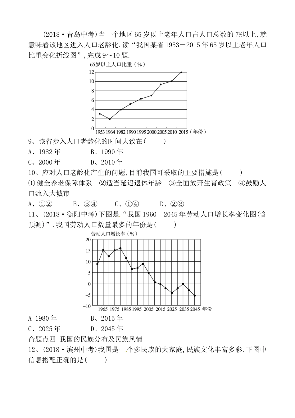 第一章中国的疆域与人口真题演练_第3页