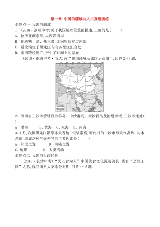 第一章中国的疆域与人口真题演练