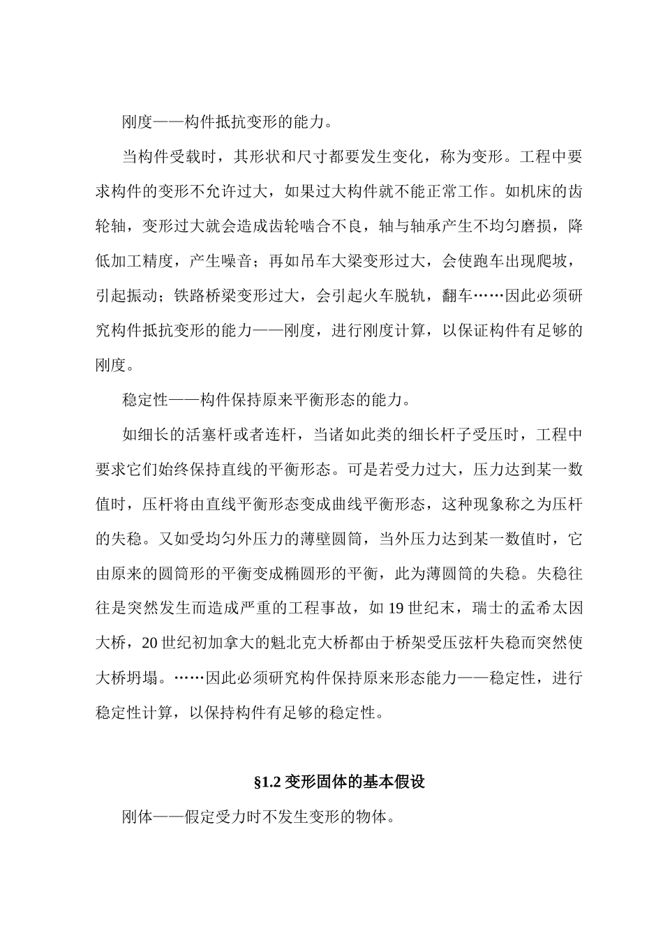 材料力学课程知识点梳理汇总_第3页