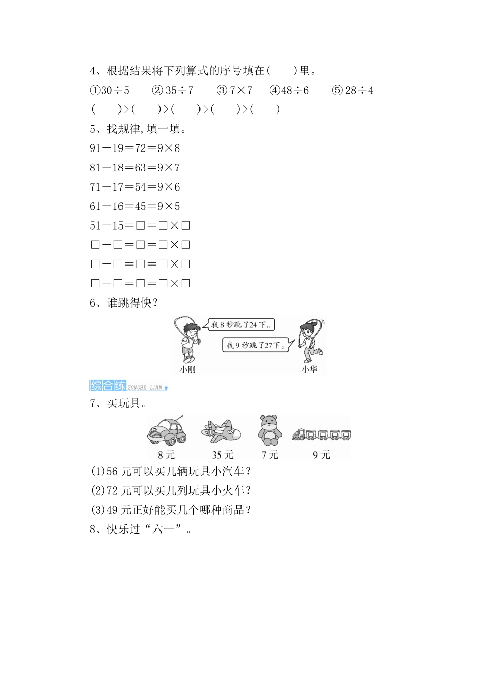 第1课时　用7、8、9的乘法口诀求商测试题_第2页