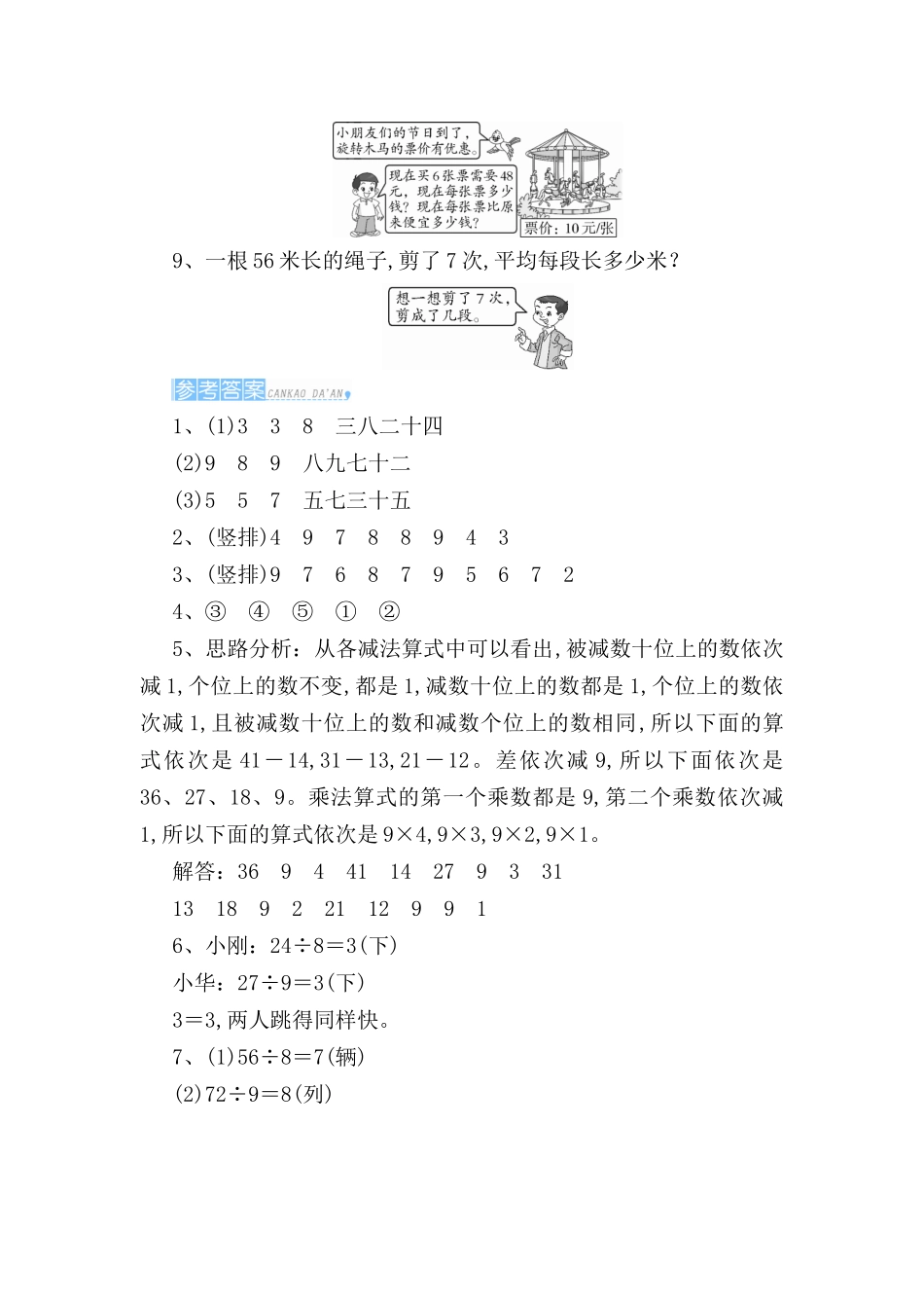 第1课时　用7、8、9的乘法口诀求商测试题_第3页