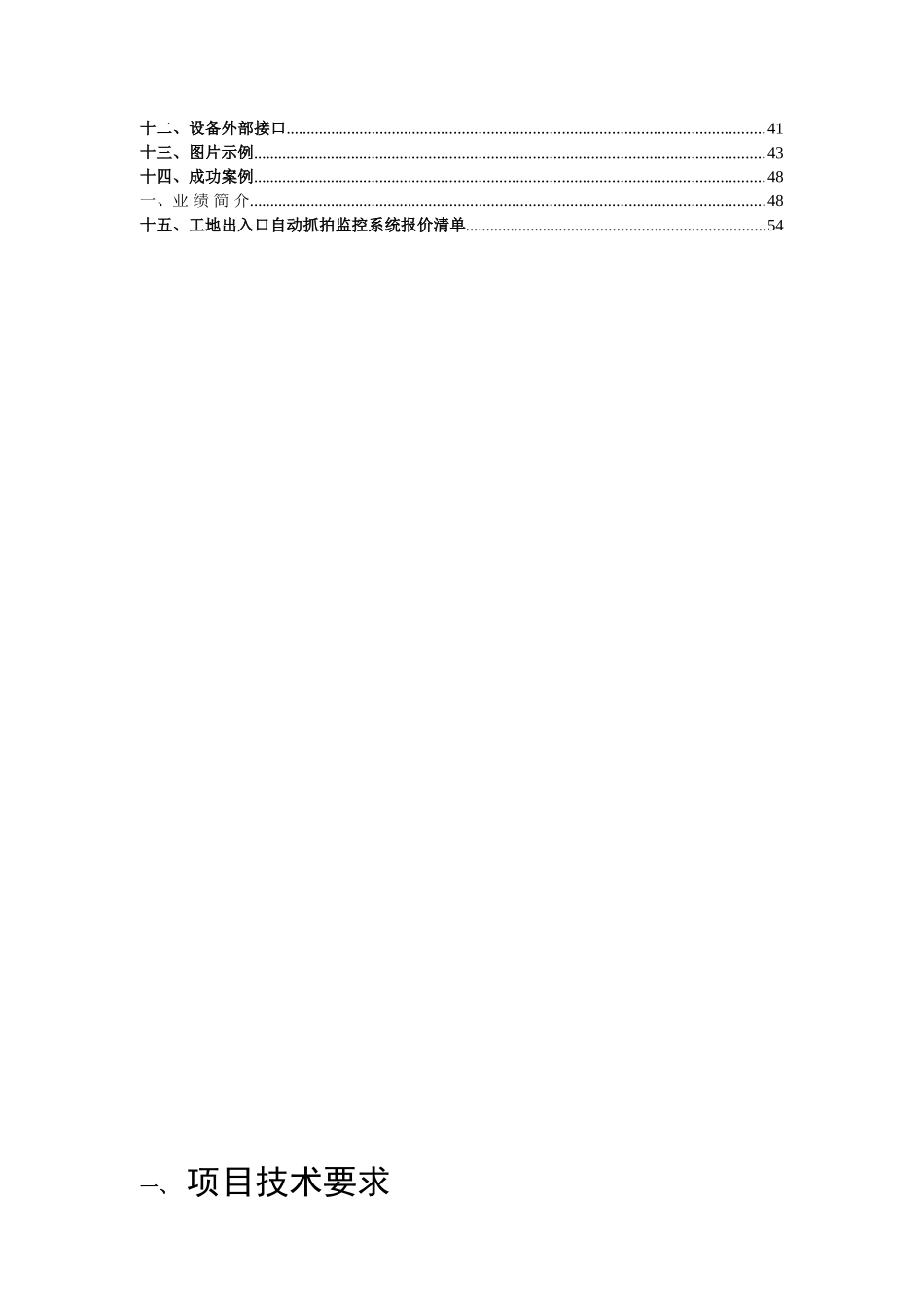 工地车辆出入口自动抓拍监控系统技术方案_第2页