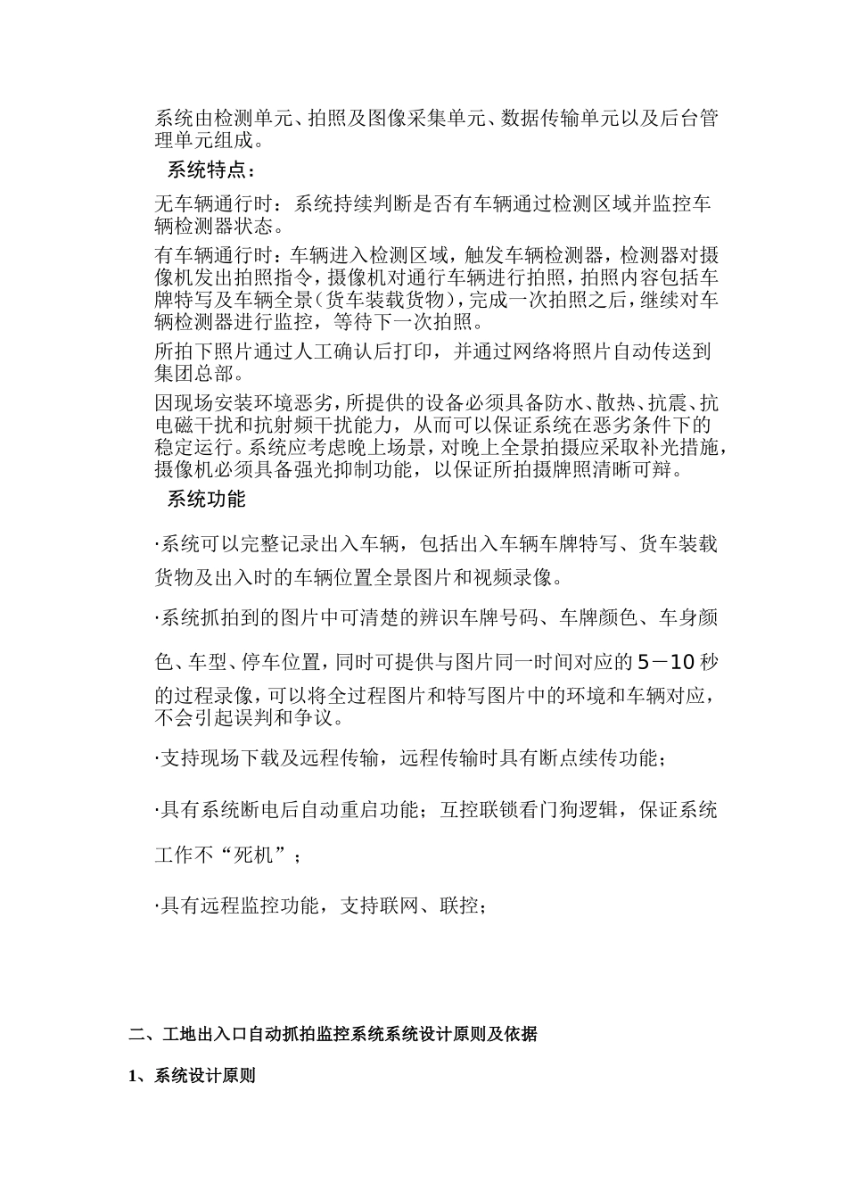 工地车辆出入口自动抓拍监控系统技术方案_第3页