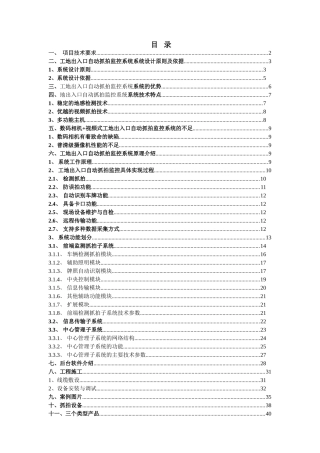 工地车辆出入口自动抓拍监控系统技术方案