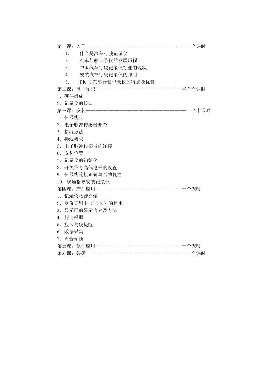 TJG系列汽车行驶记录仪操作培训资料_第3页