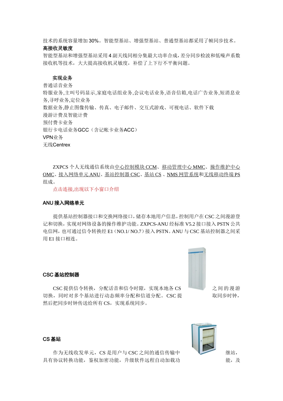 ZXPCS个人无线通信系统知识点梳理汇总_第2页