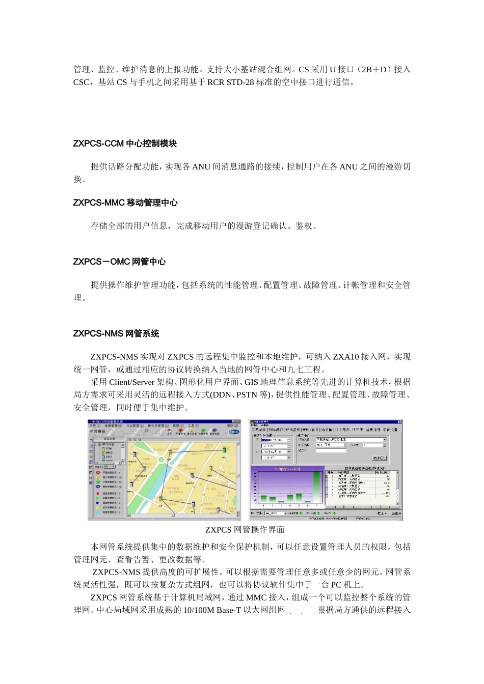 ZXPCS个人无线通信系统知识点梳理汇总_第3页