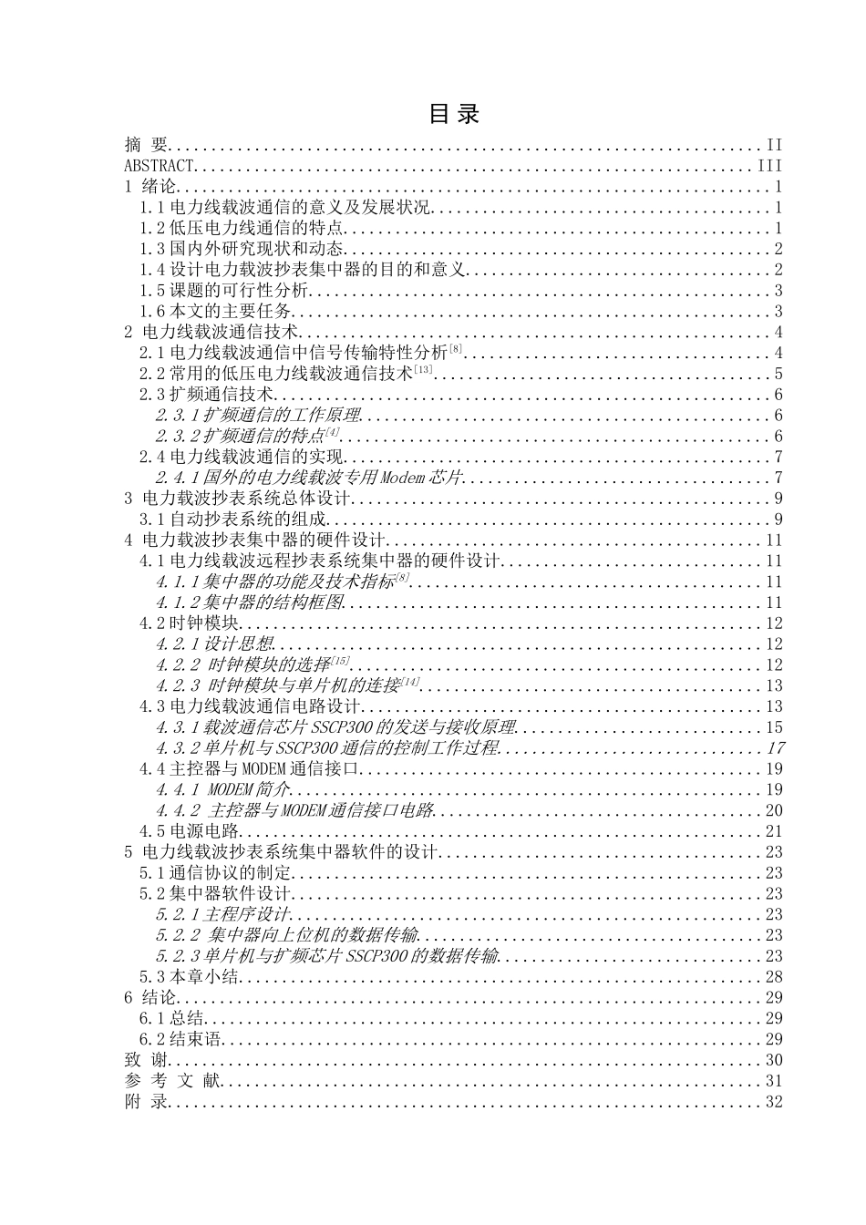 电力载波抄表系统设计和实现 电气工程专业_第3页