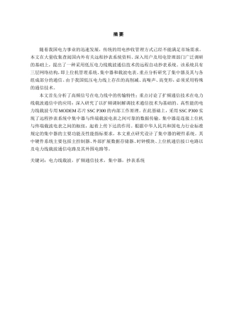 电力载波抄表系统设计和实现 电气工程专业