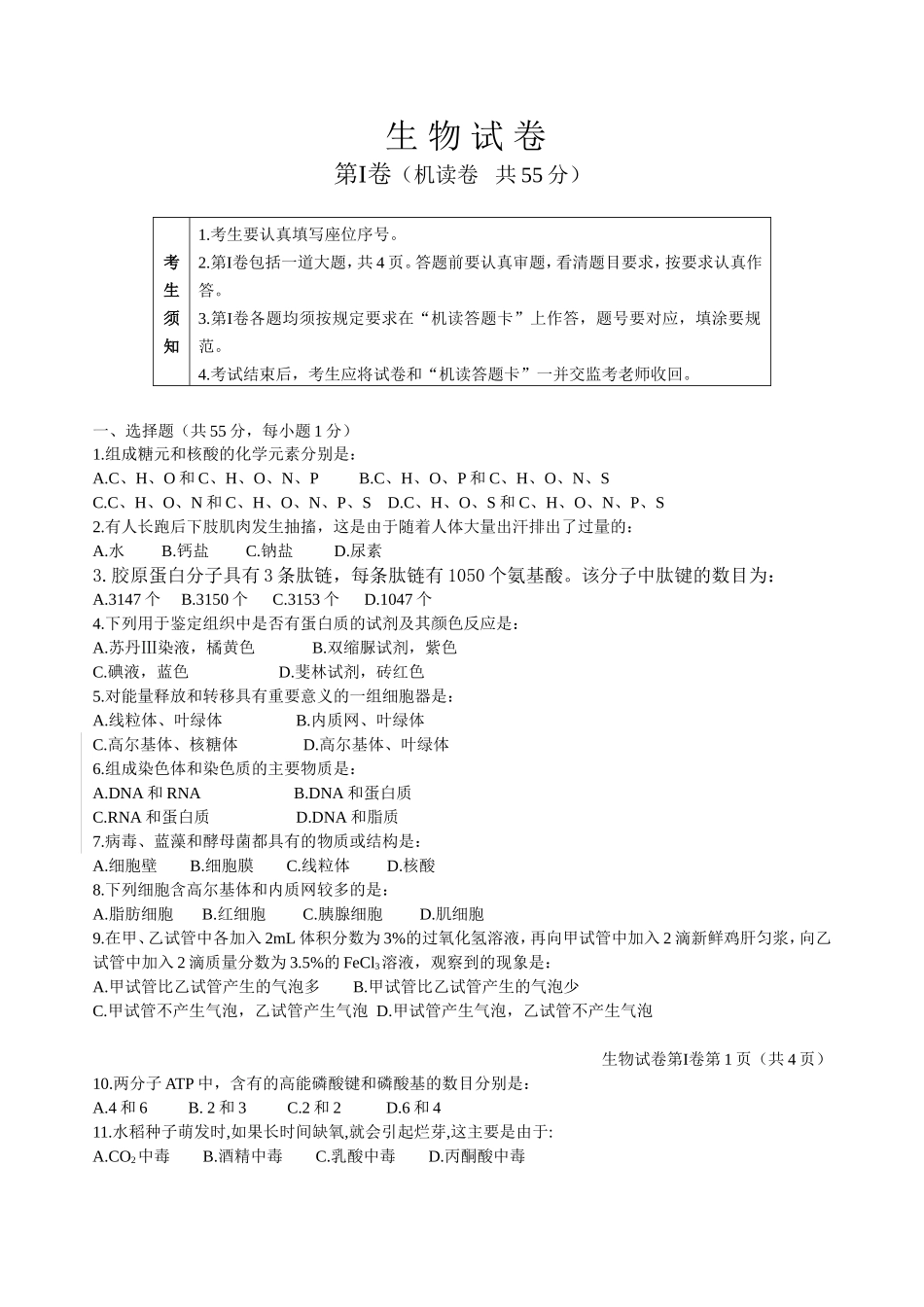 北京市2024年春季普通高中毕业会考生物试卷_第1页