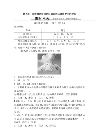 第2讲地理信息技术在区域地理环境研究中的应用测试题