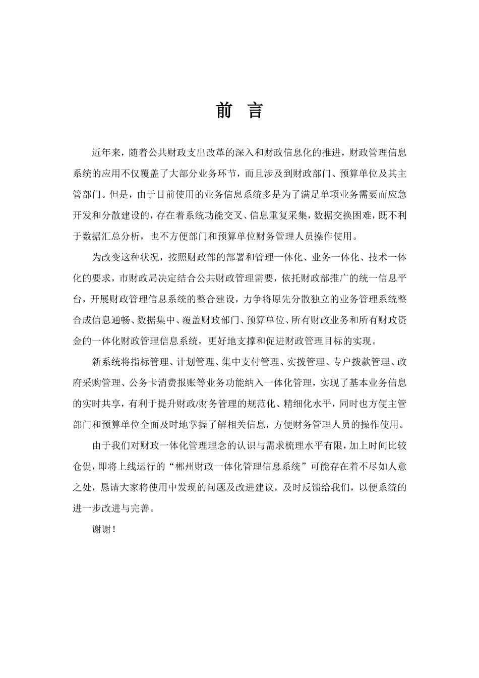 财政一体化管理信息系统应用操作手册（预算单位版）_第2页