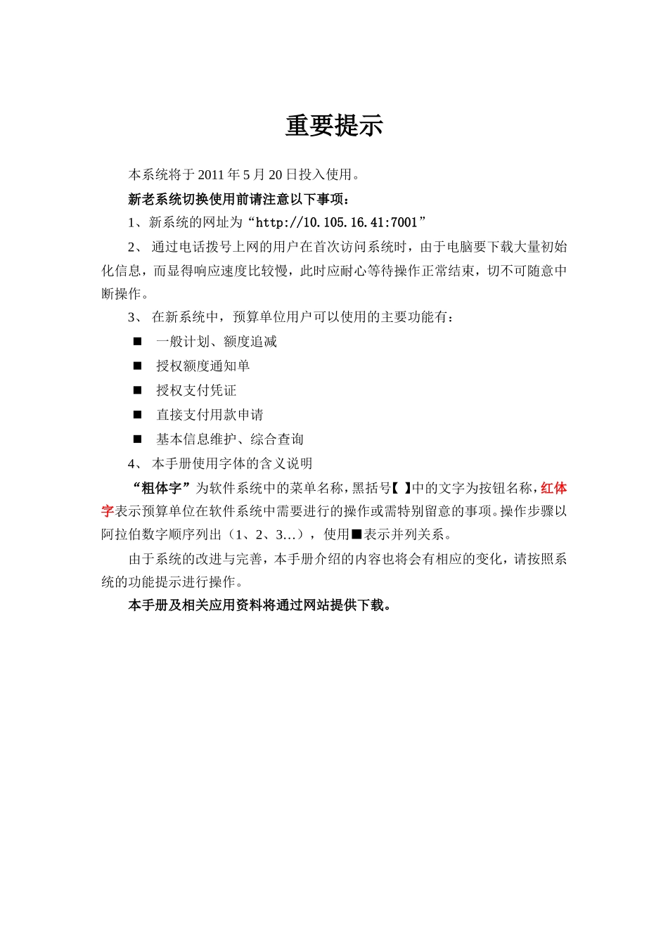 财政一体化管理信息系统应用操作手册（预算单位版）_第3页