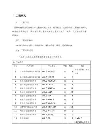 供电有限公司调度生产大楼自动化、载波、通信机房二次设备防雷工程方案