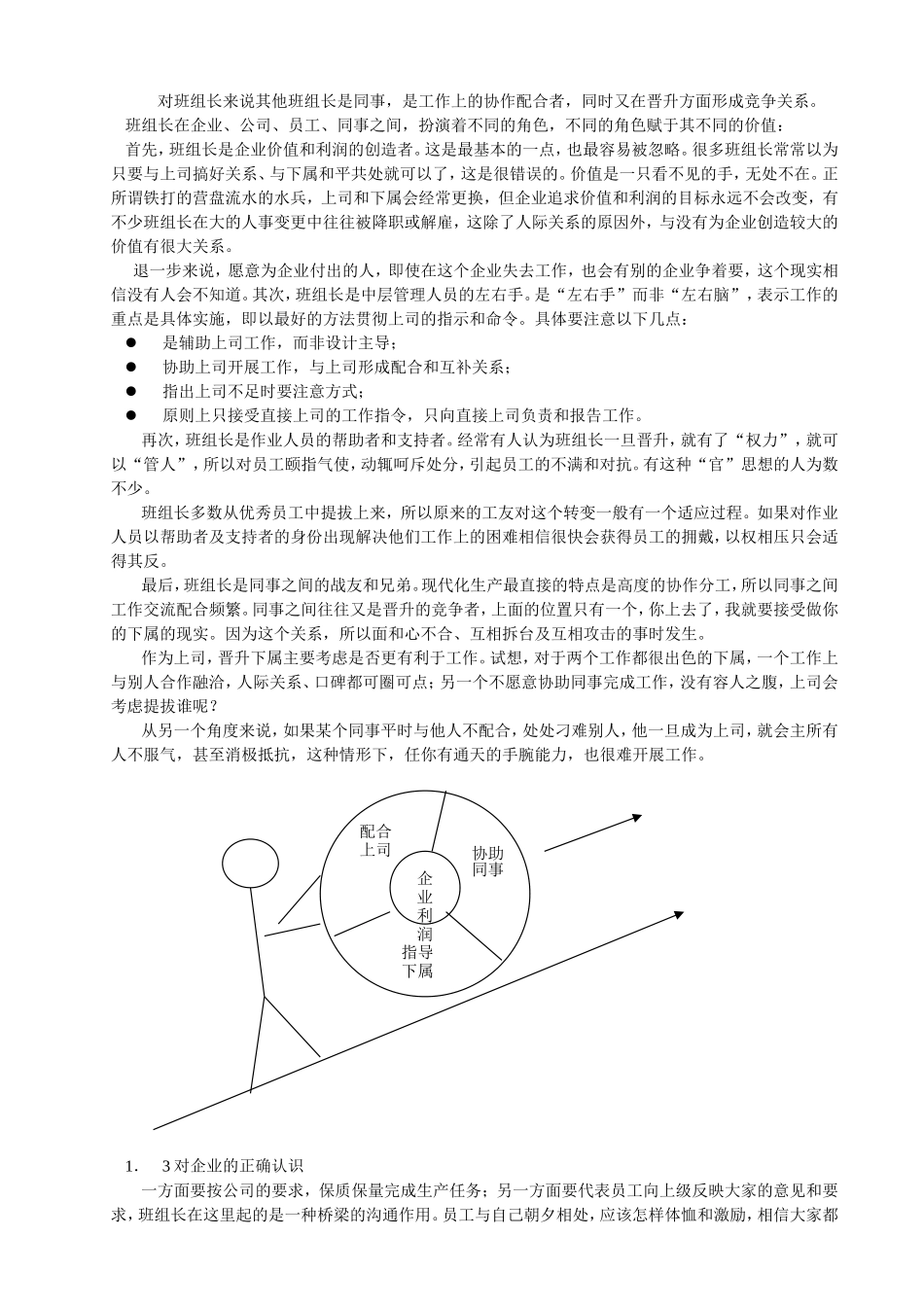 班组长细节管理知识点梳理汇总_第2页