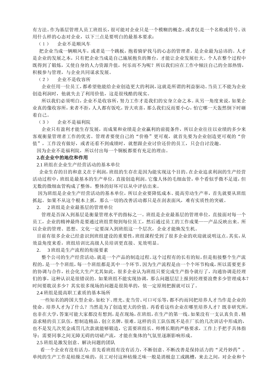 班组长细节管理知识点梳理汇总_第3页