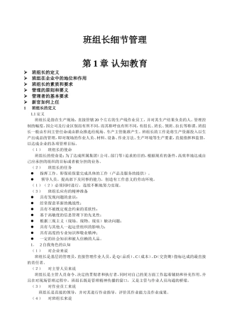 班组长细节管理知识点梳理汇总