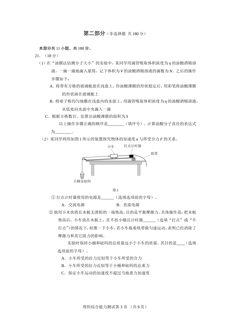 北京市朝阳区高三年级第二次综合练习理科综合能力测试_第3页