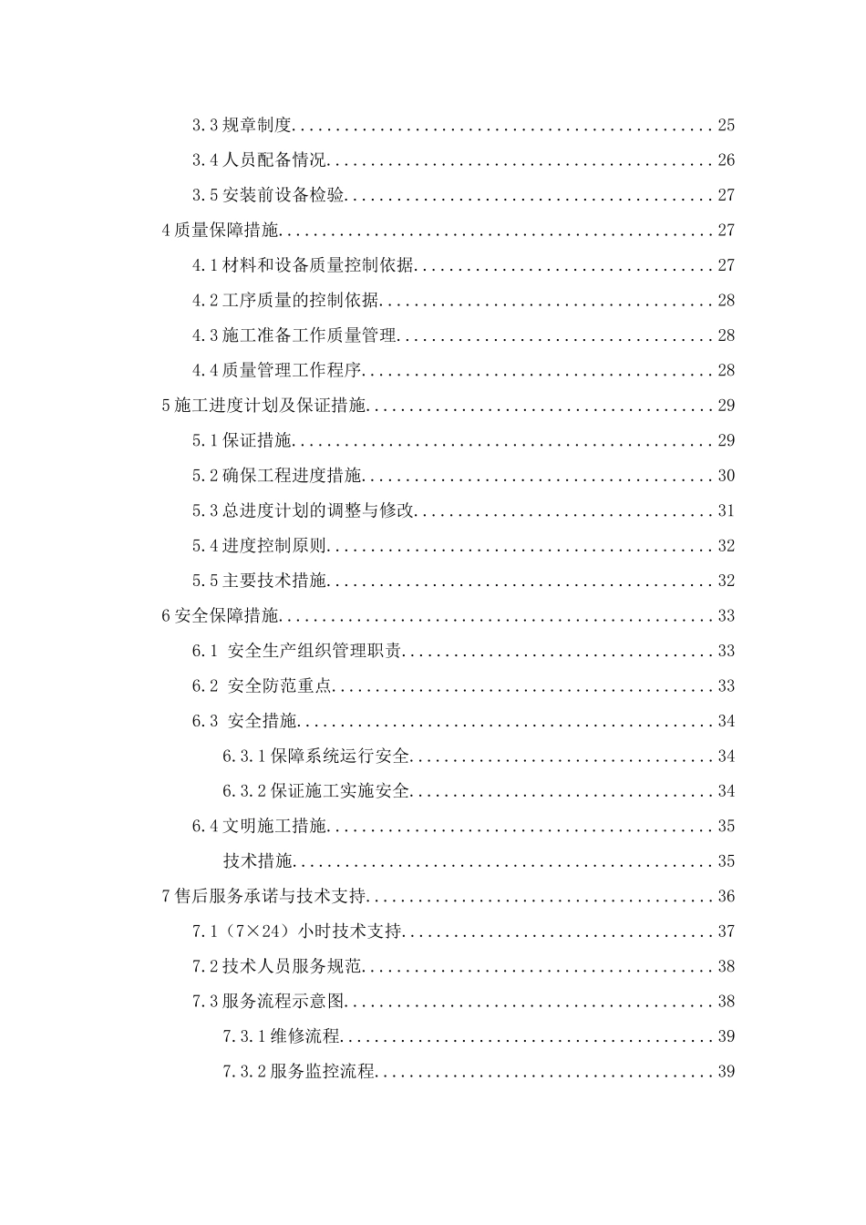 电子科技职业学院机械工程学院105阶梯教室改造方案_第2页
