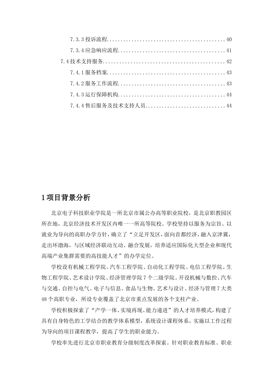 电子科技职业学院机械工程学院105阶梯教室改造方案_第3页
