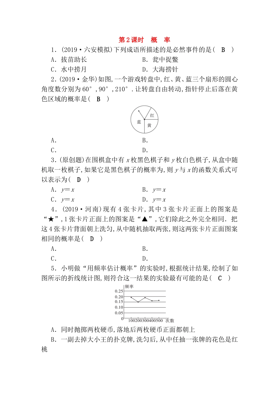 第2课时概率测试题_第1页