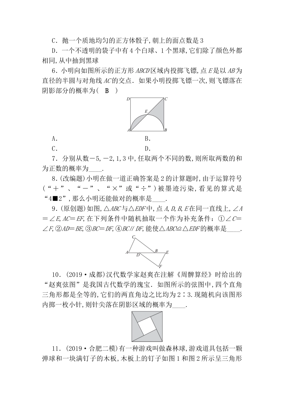第2课时概率测试题_第2页