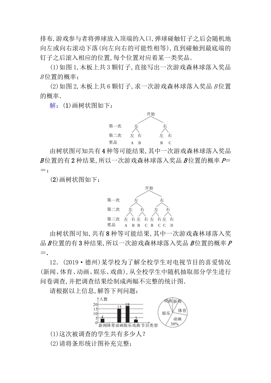 第2课时概率测试题_第3页