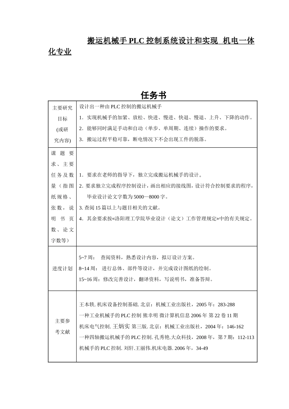 搬运机械手PLC控制系统设计和实现  机电一体化专业_第1页