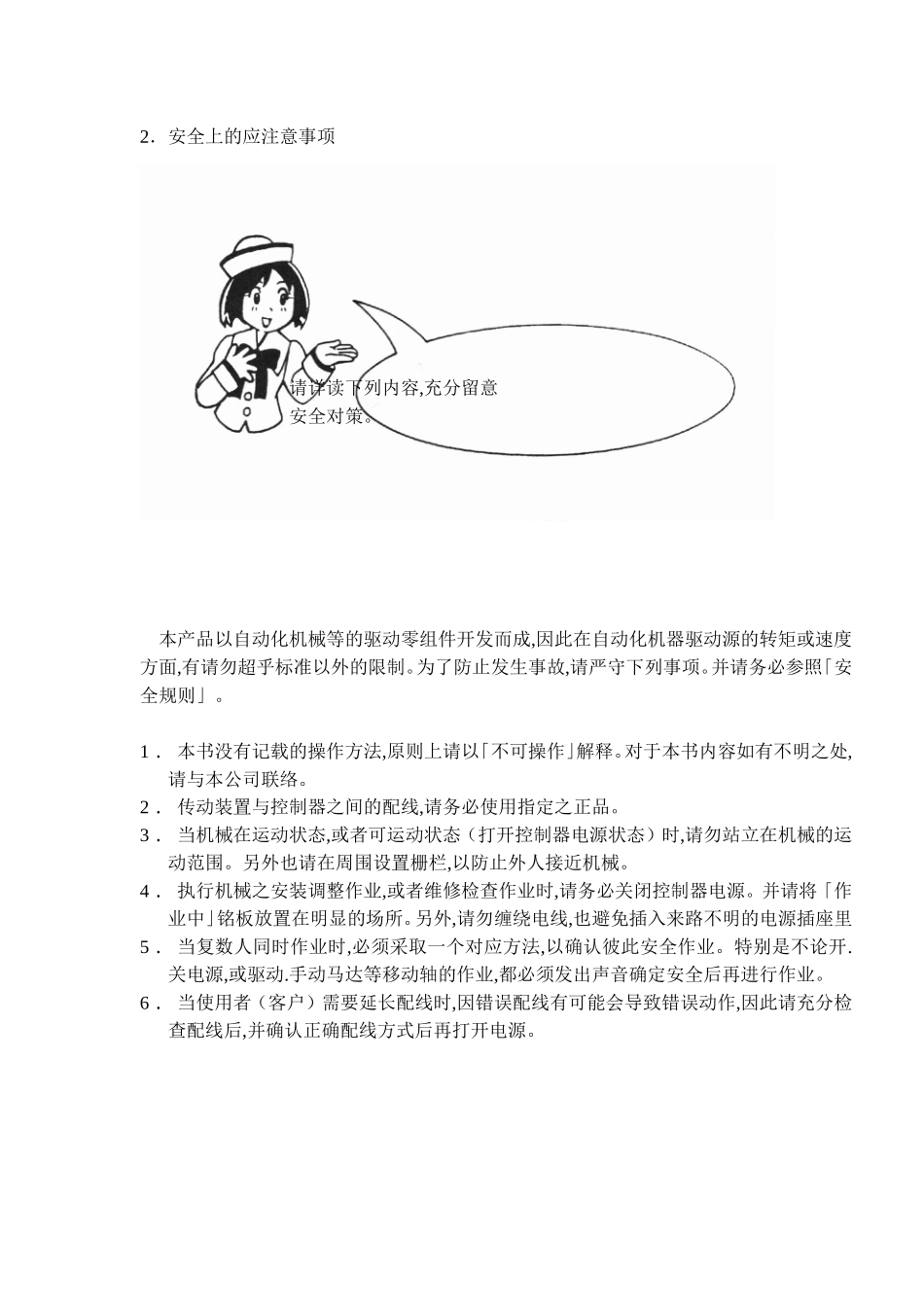 产业用自动装置安全操作手册_第2页