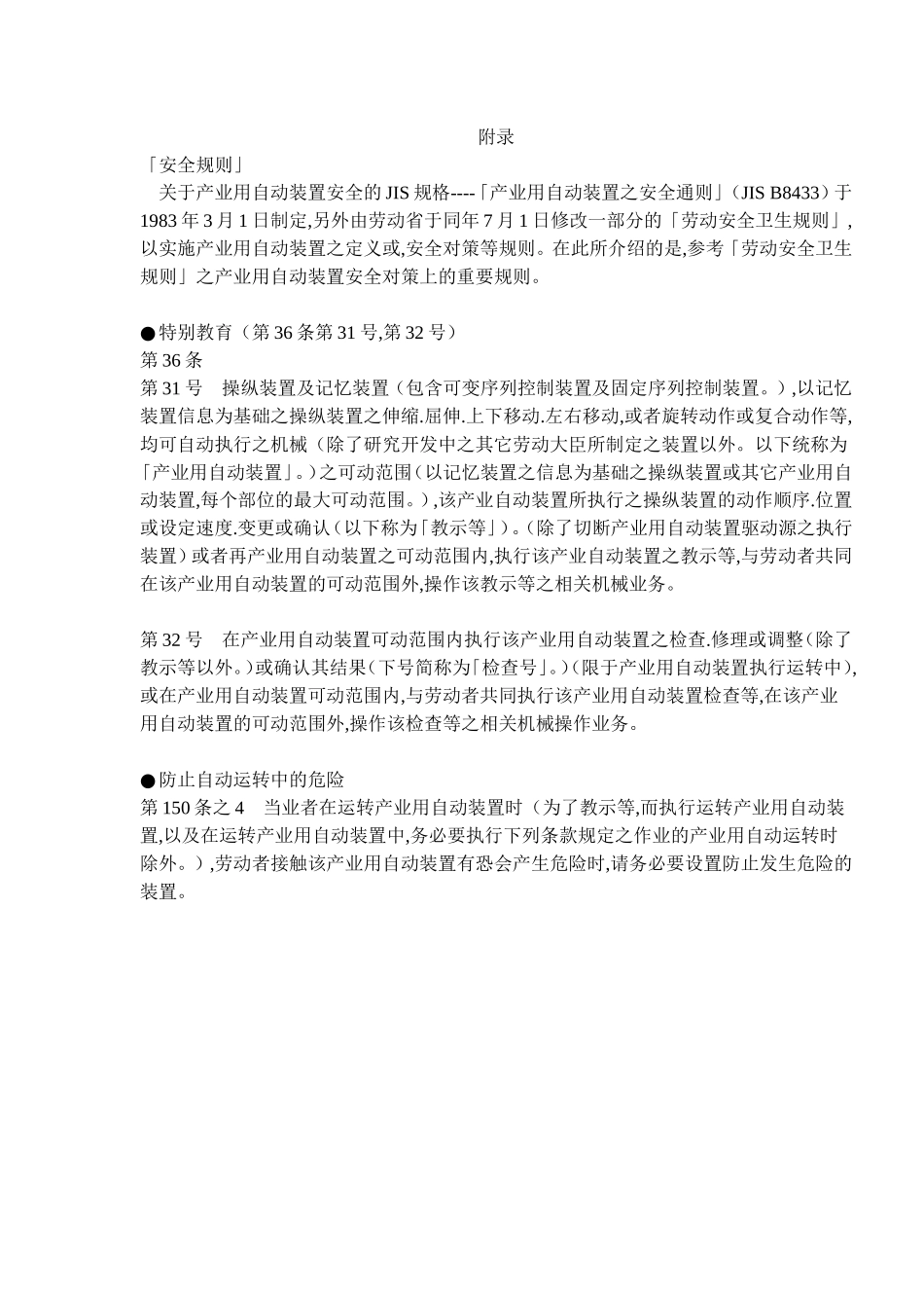 产业用自动装置安全操作手册_第3页