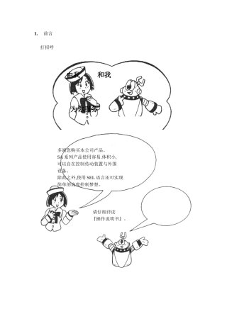产业用自动装置安全操作手册