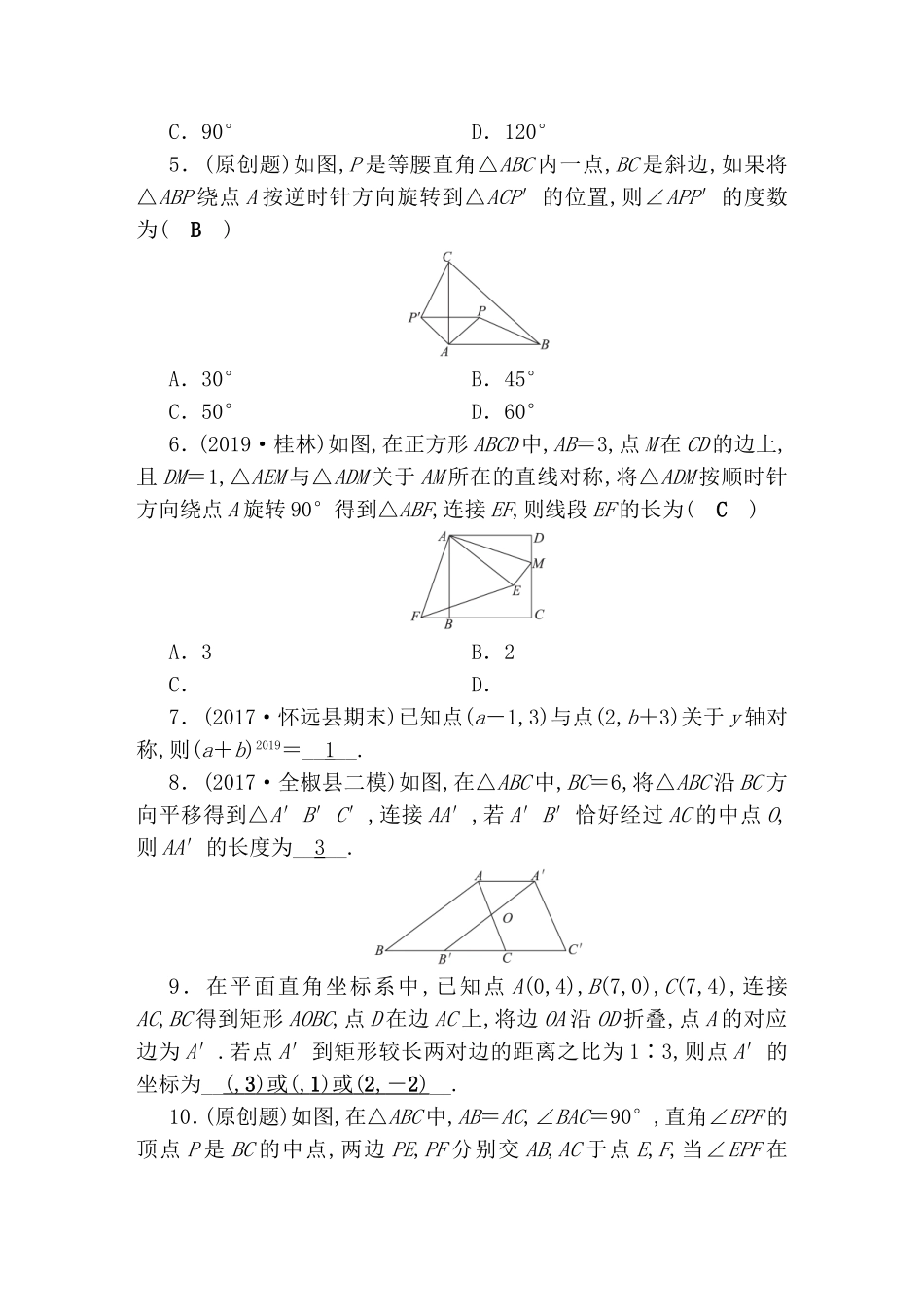 第2课时图形的对称、平移与旋转测试题_第2页