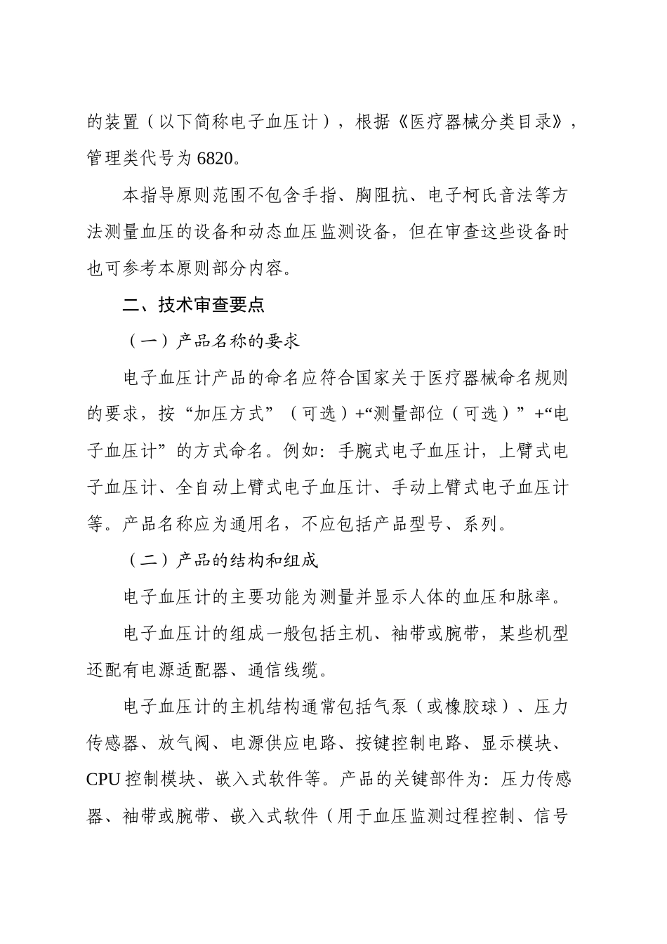 电子血压计（示波法）注册技术审查指导原则_第2页