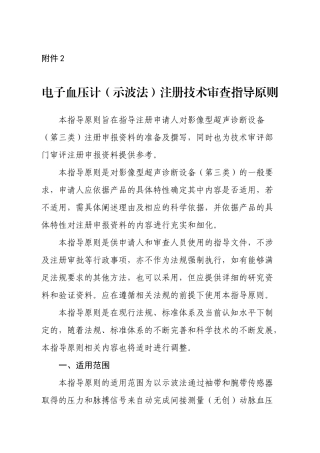 电子血压计（示波法）注册技术审查指导原则