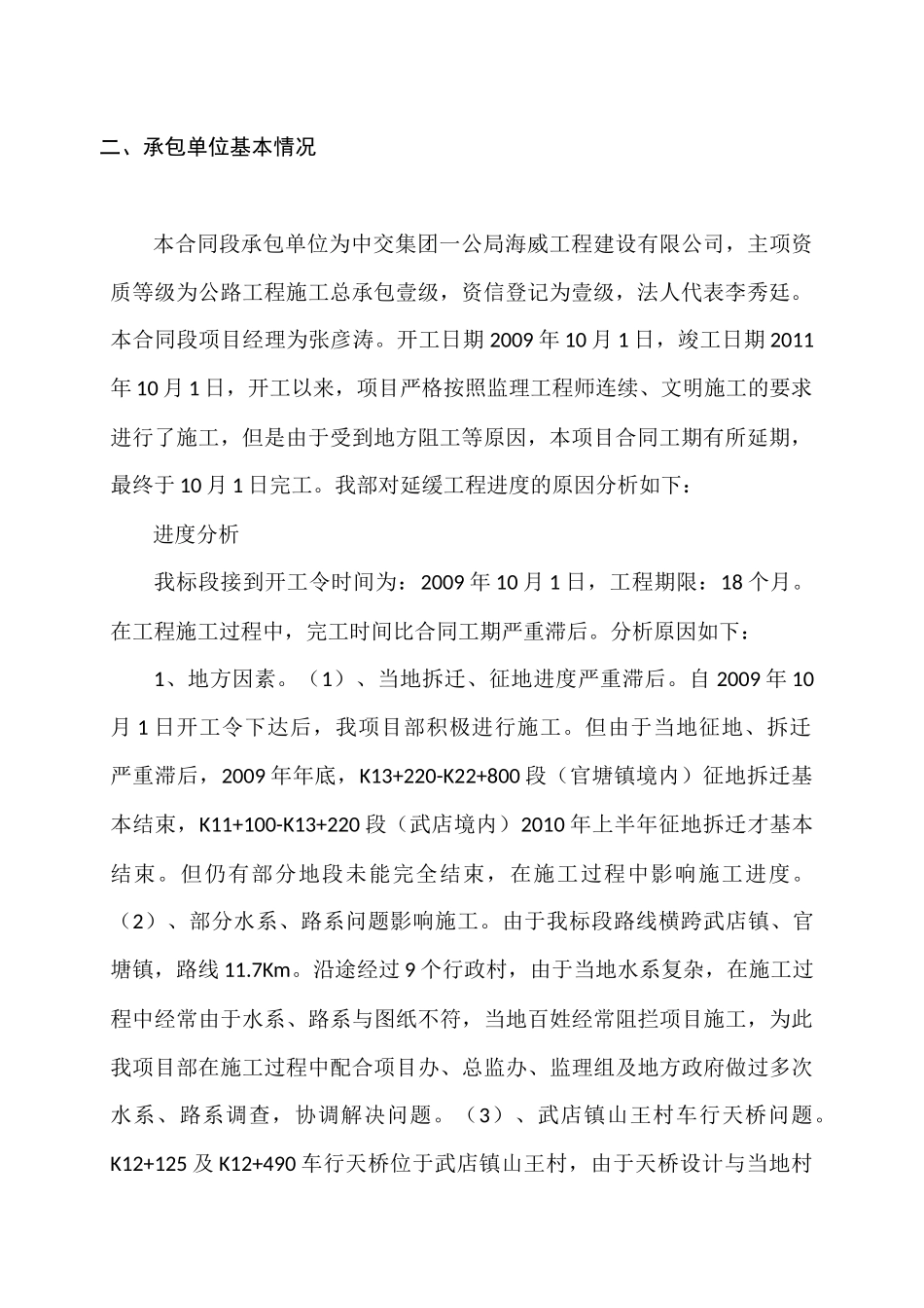 蚌淮高速路基工程第三合同段施工总结_第3页