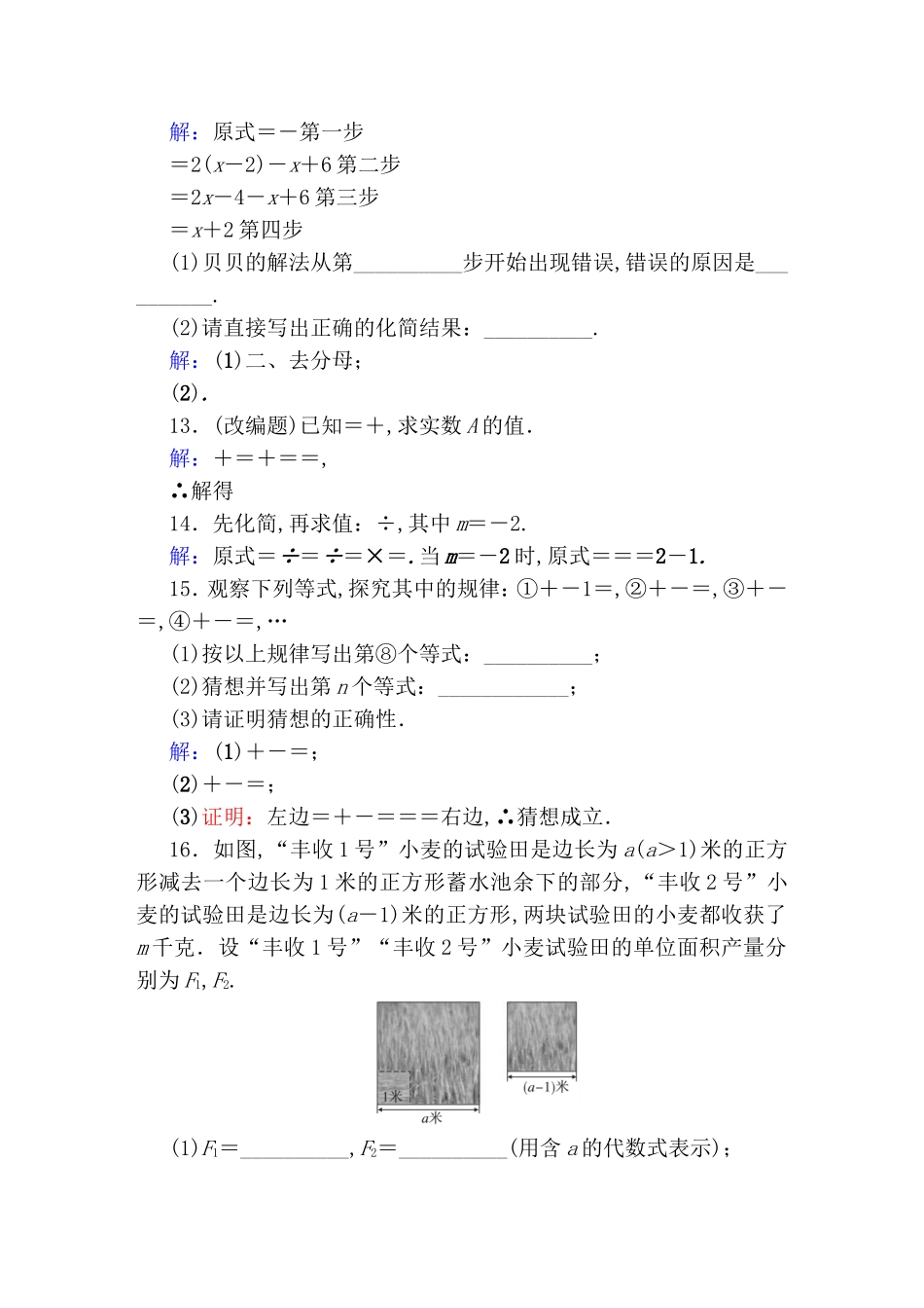 第3课时 分式测试题_第2页