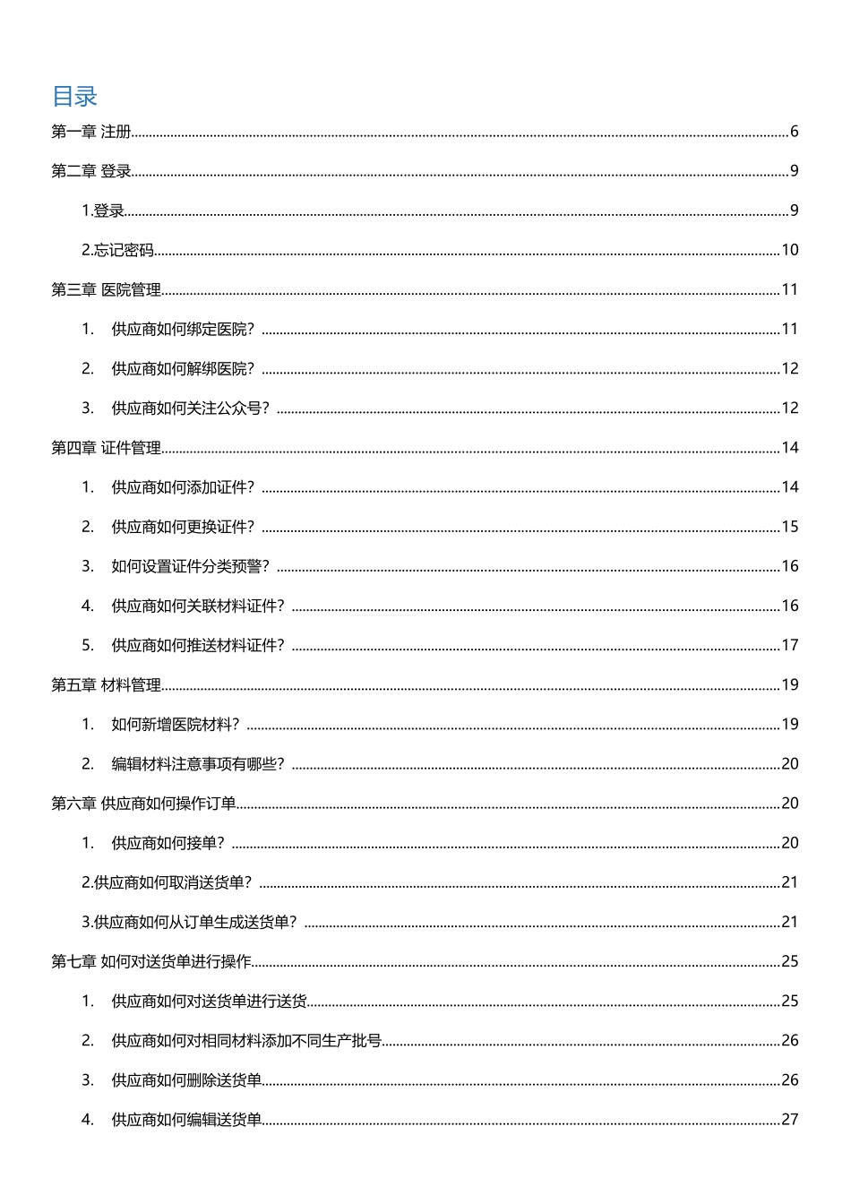 供应宝平台操作手册_第3页