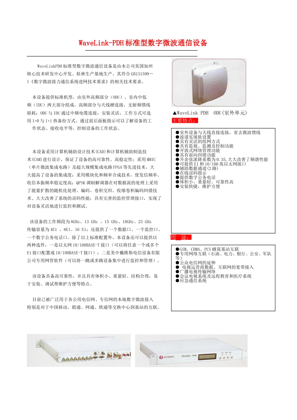 WaveLink-PDH标准型数字微波通信设备_第1页